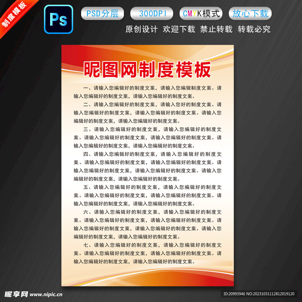 制度