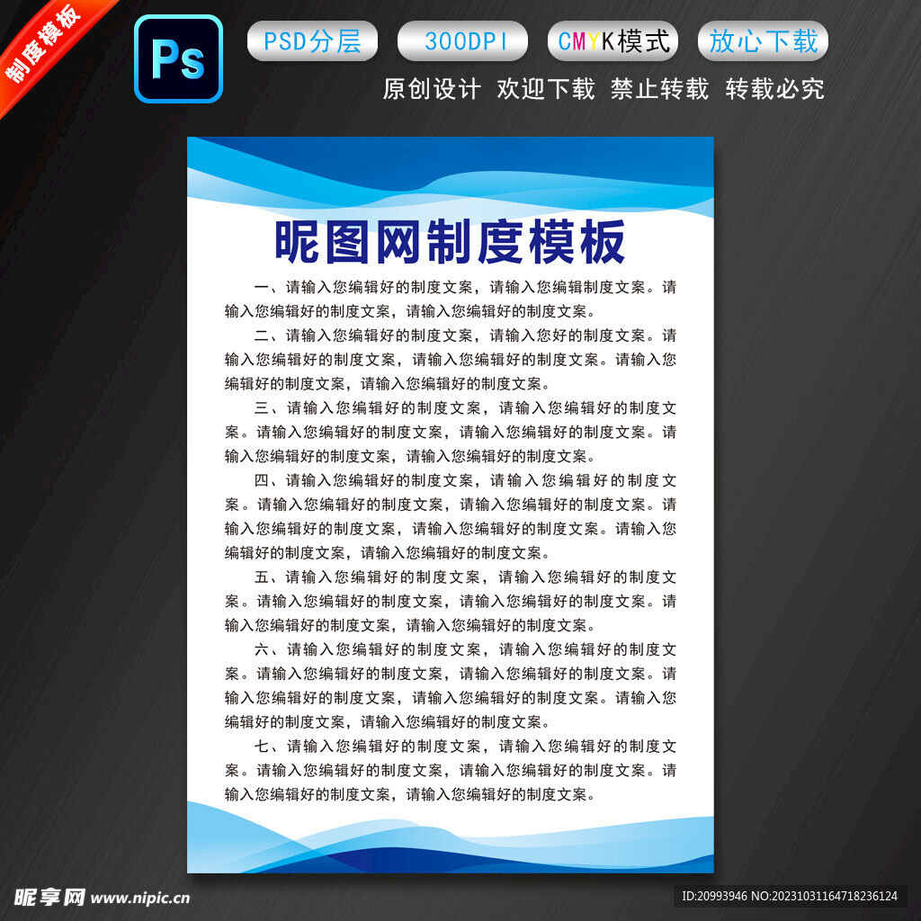 制度牌
