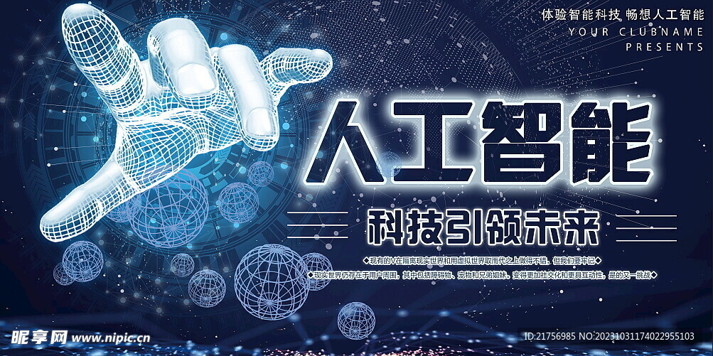 科技人工智能主k海报