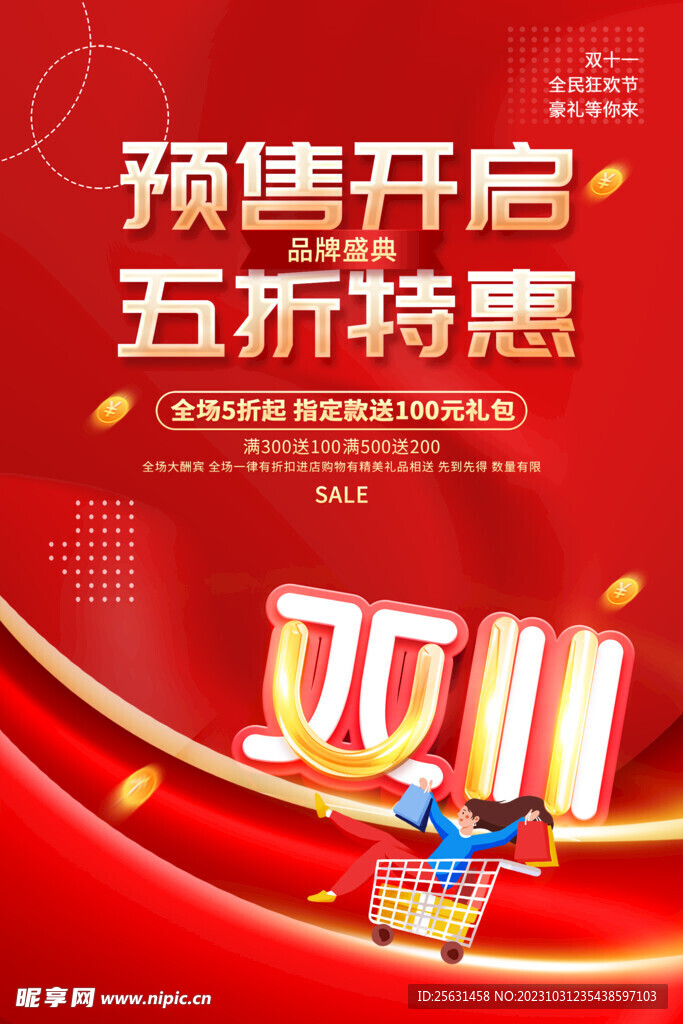 双11促销海报