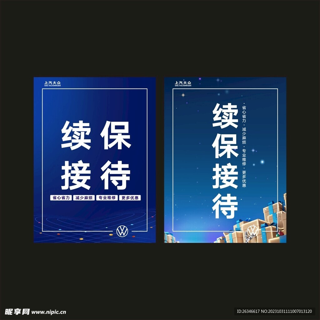 续保接待台卡图片