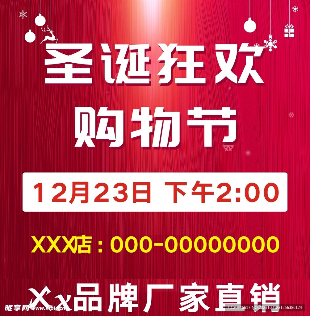 圣诞狂欢购物节