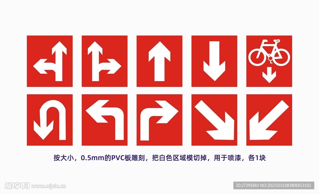 道路交通箭头喷漆板