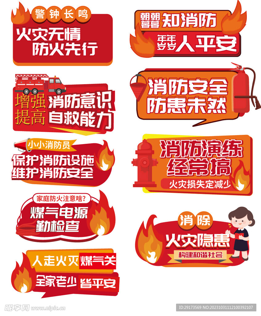 消防手举牌