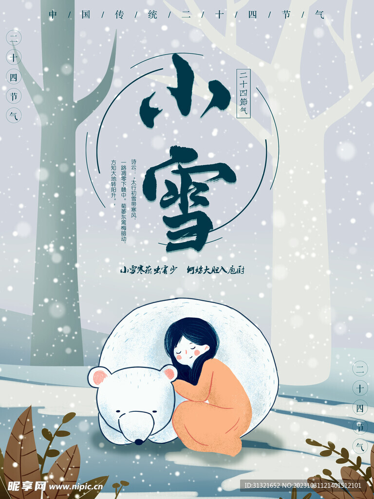 小雪广告