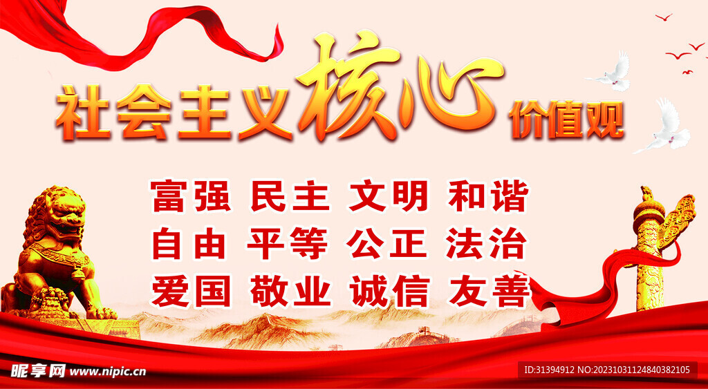 核心价值观
