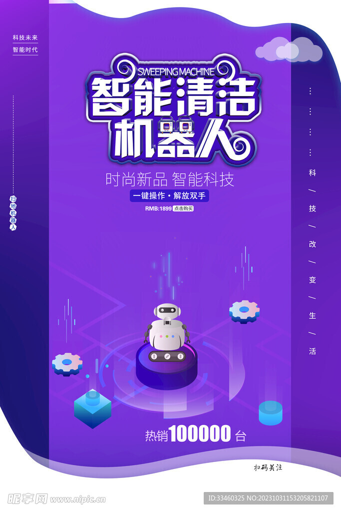 智能清洁机器人