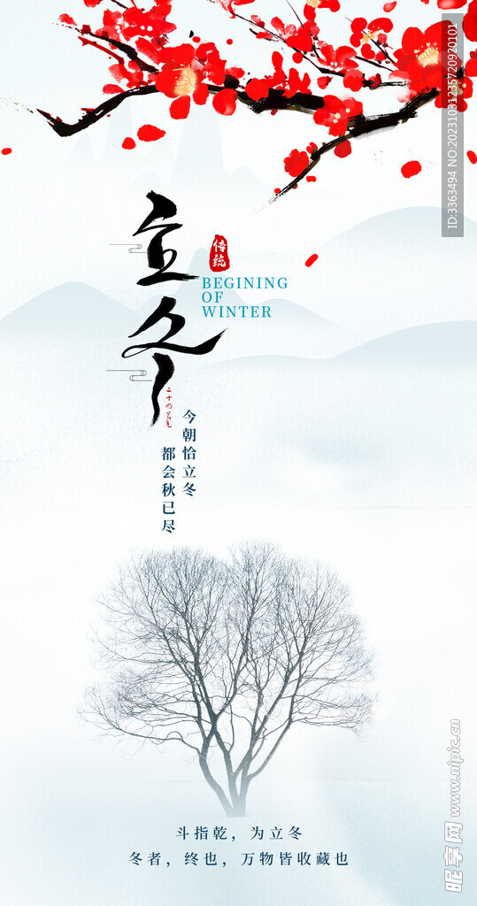 立冬 