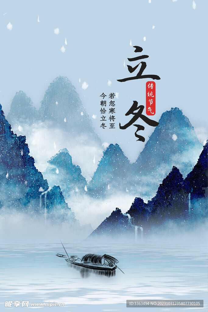立冬 