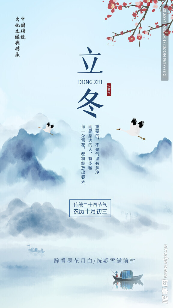 立冬 