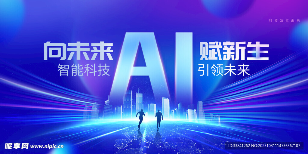 蓝色时尚向未来科技会议展板