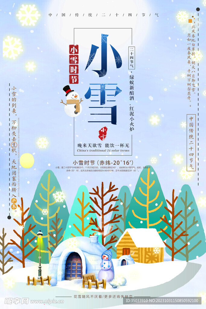 小雪海报