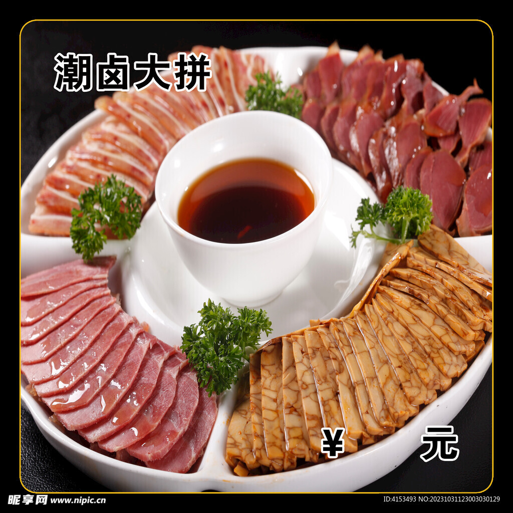 潮卤大拼