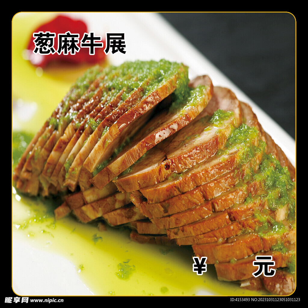 葱麻牛展