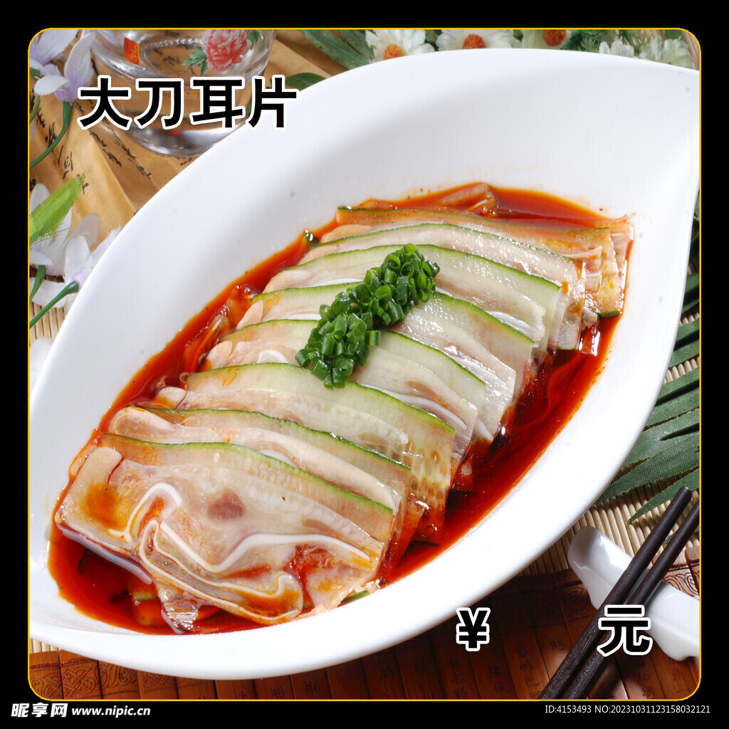 大刀耳片