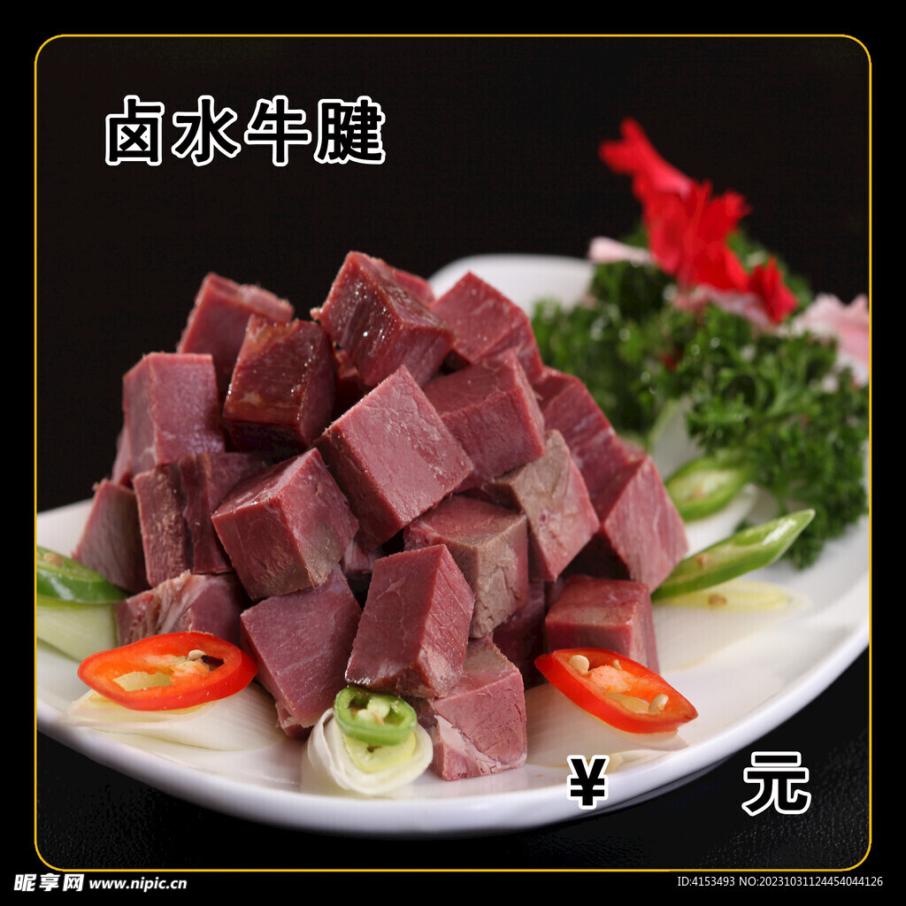 卤水牛腱