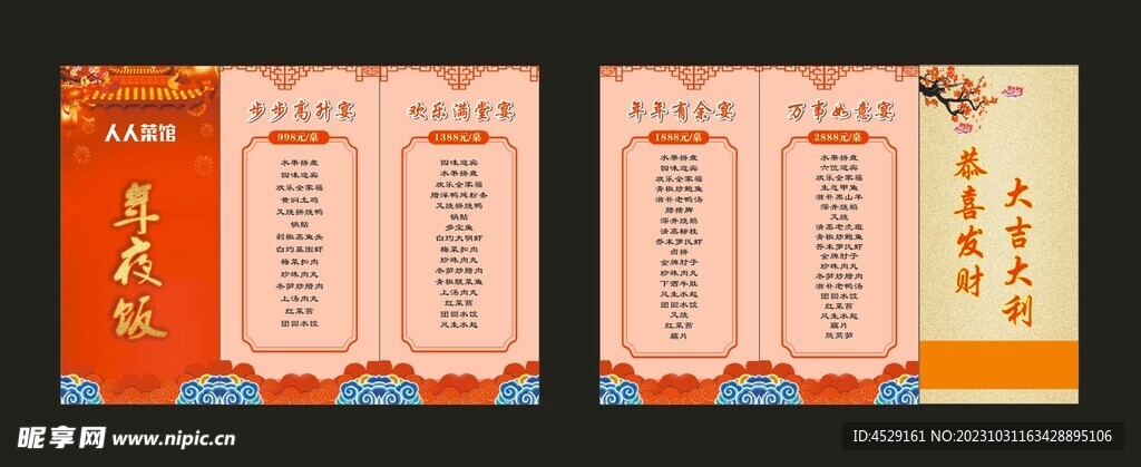 菜馆菜单菜谱年夜饭