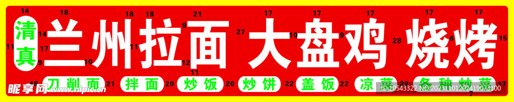 兰州拉面  大盘鸡 烧烤