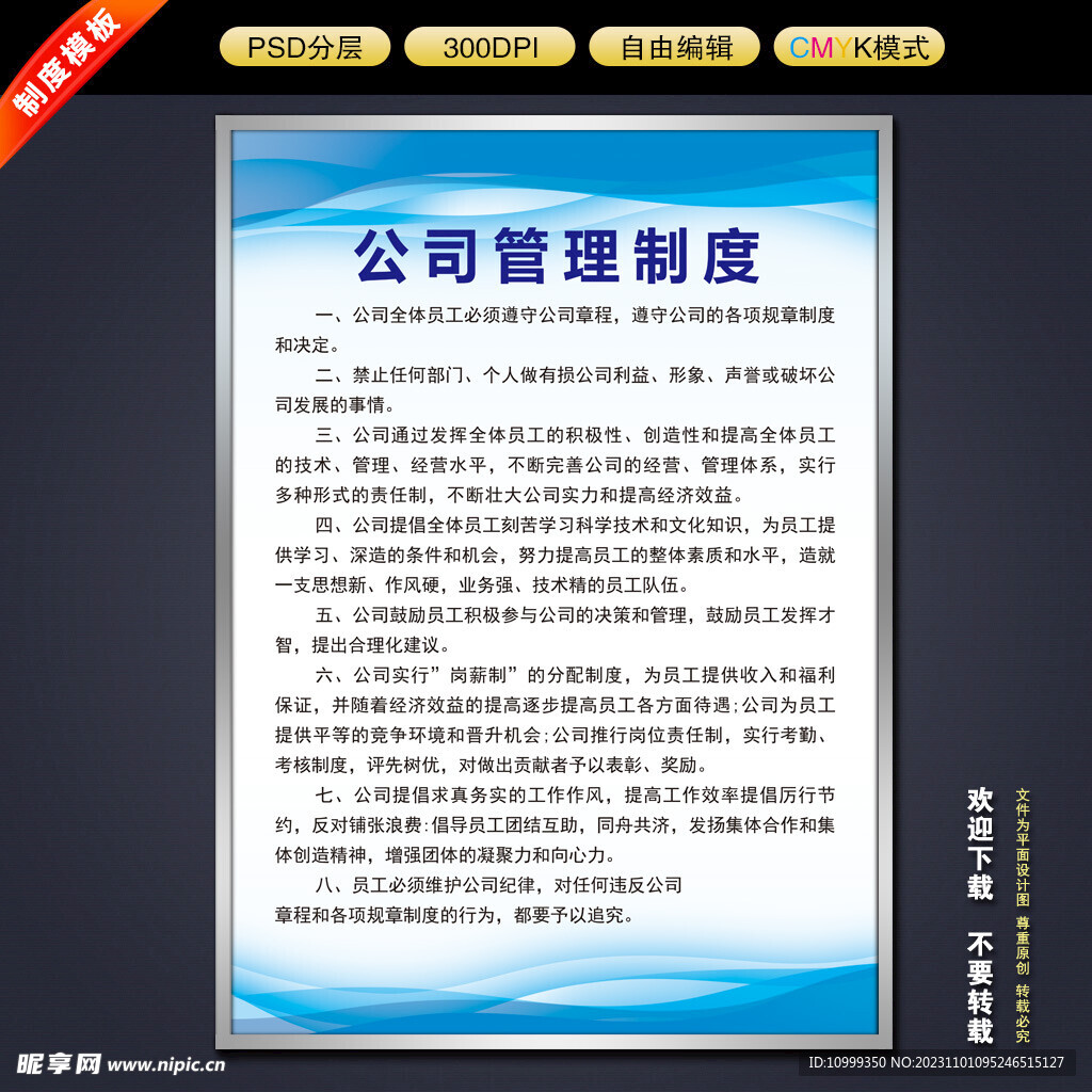 制度牌