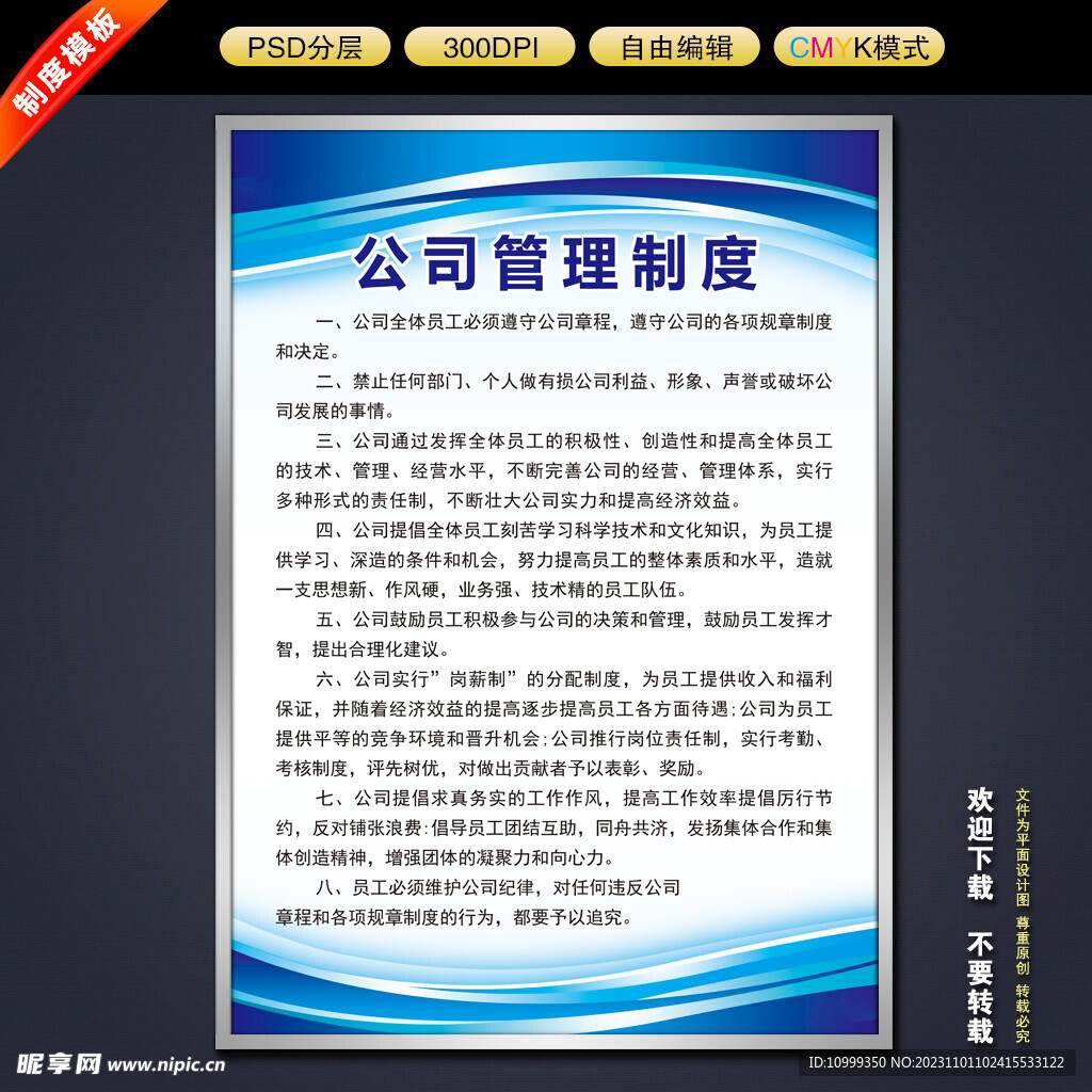 制度牌