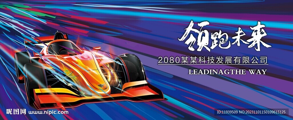 领跑未来