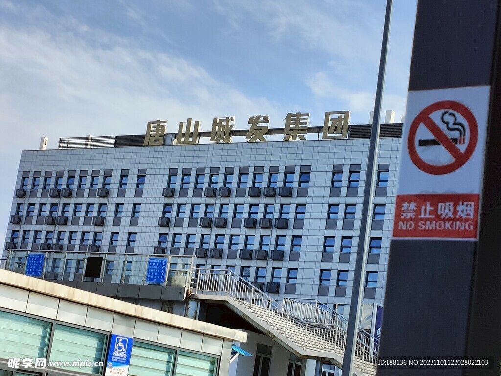 唐山城发集团
