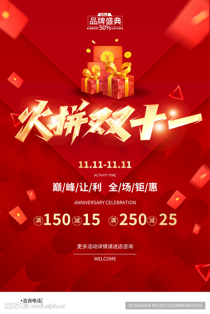 双11促销