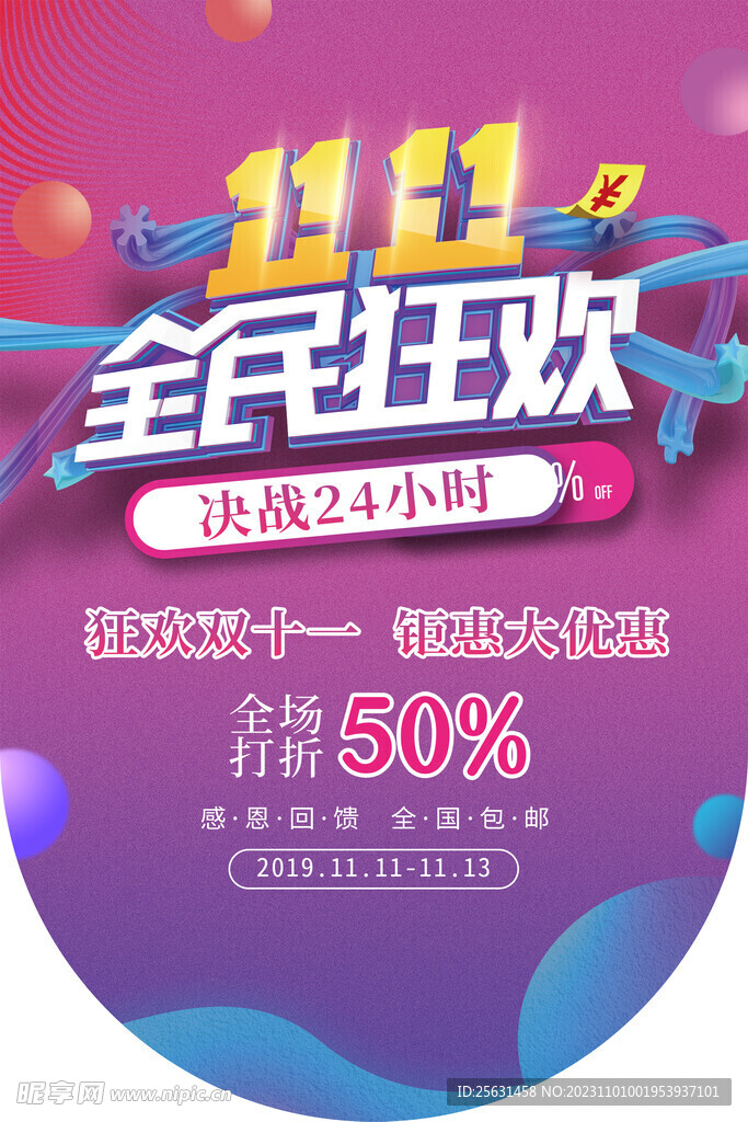 双11吊旗