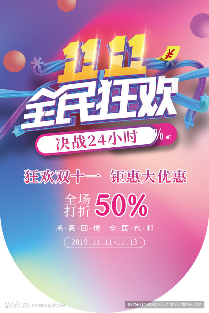 双11吊旗