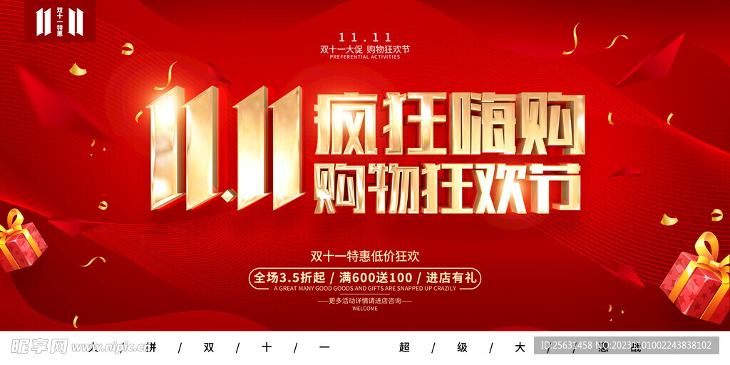 双11购物节