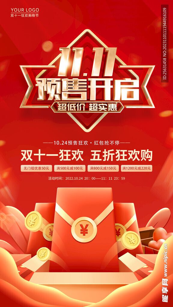 双11预售