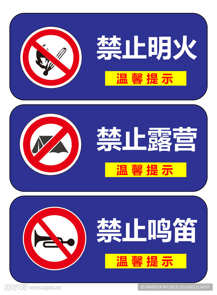 禁止标志
