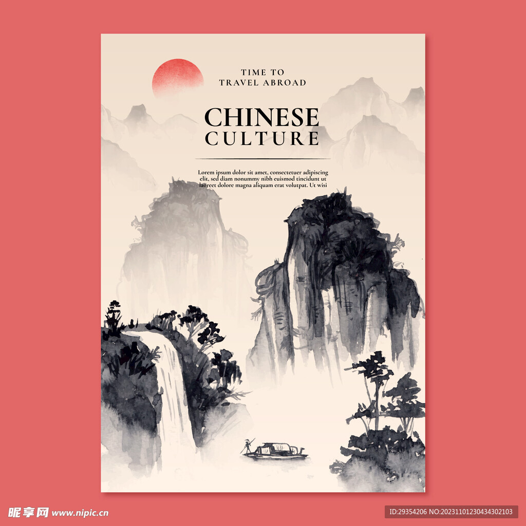 山水画海报图片