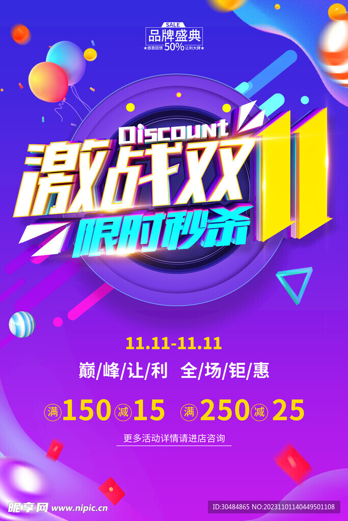 双11海报