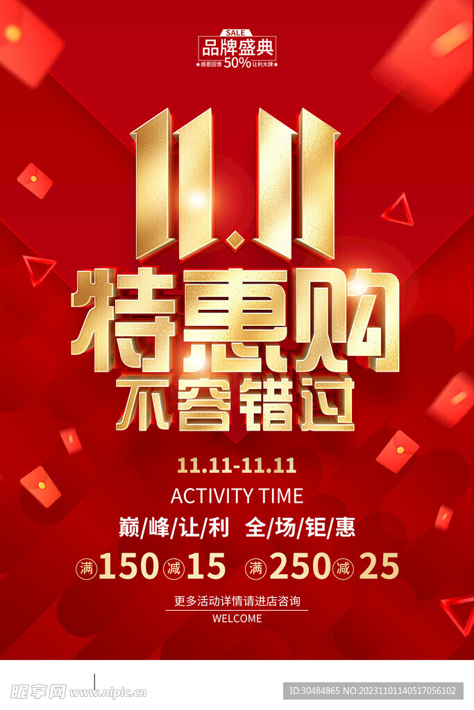 双11优惠海报