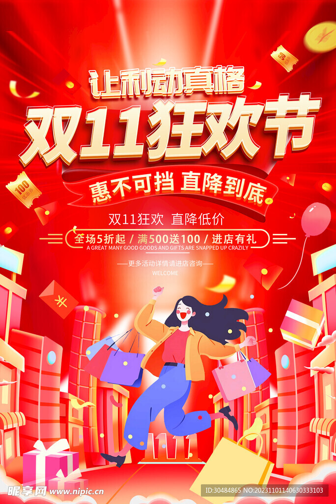 双11狂欢