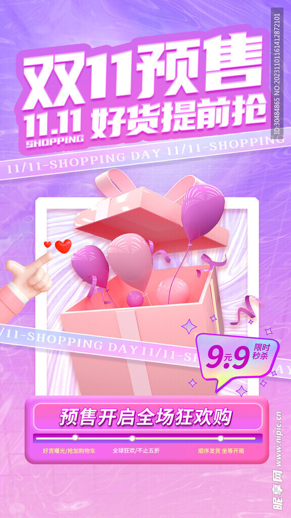 双十一预售