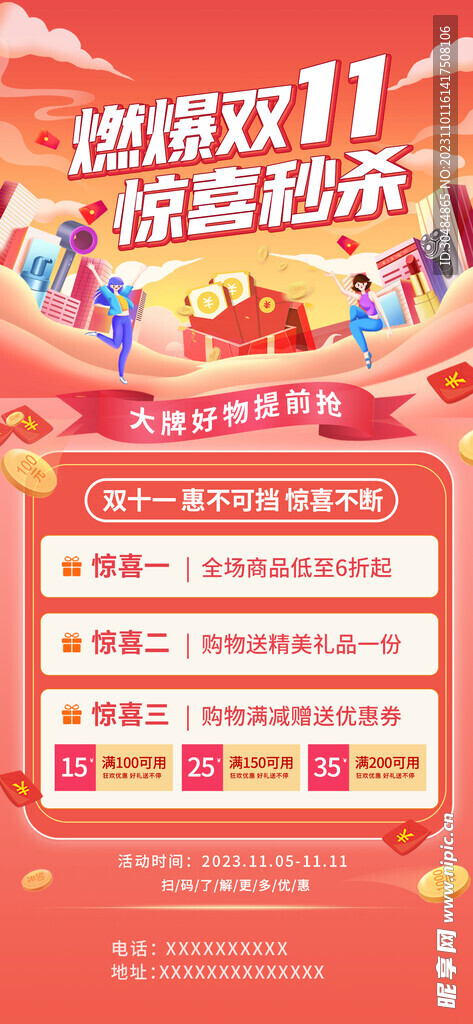 双十一展架
