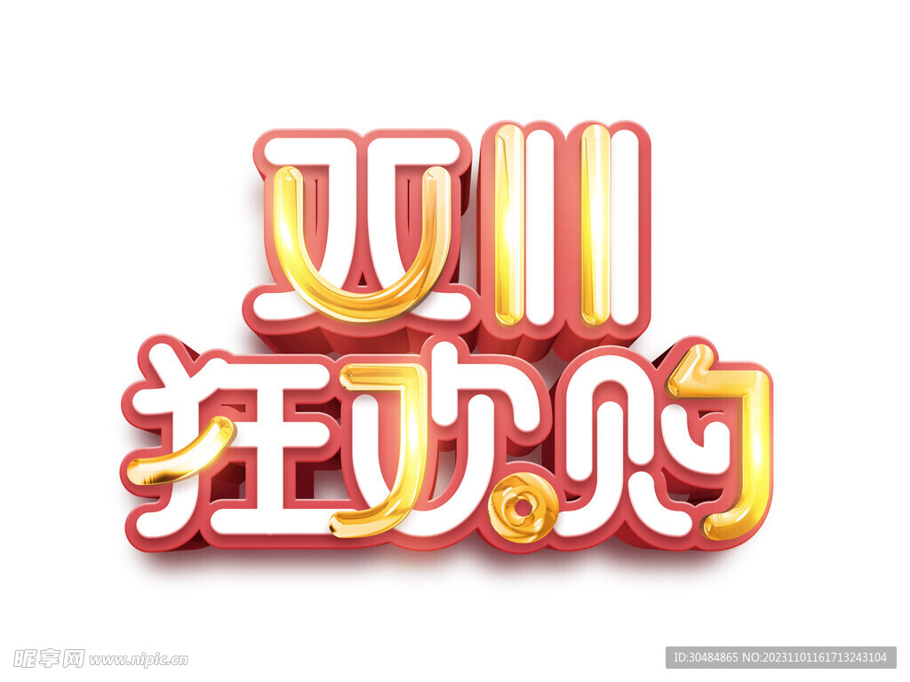 双11字体