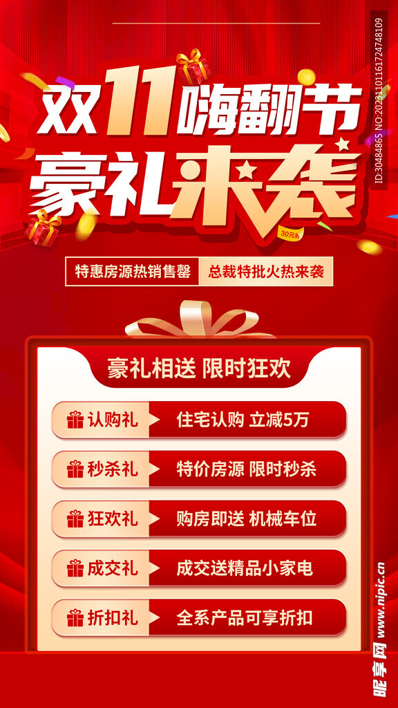 双十一海报
