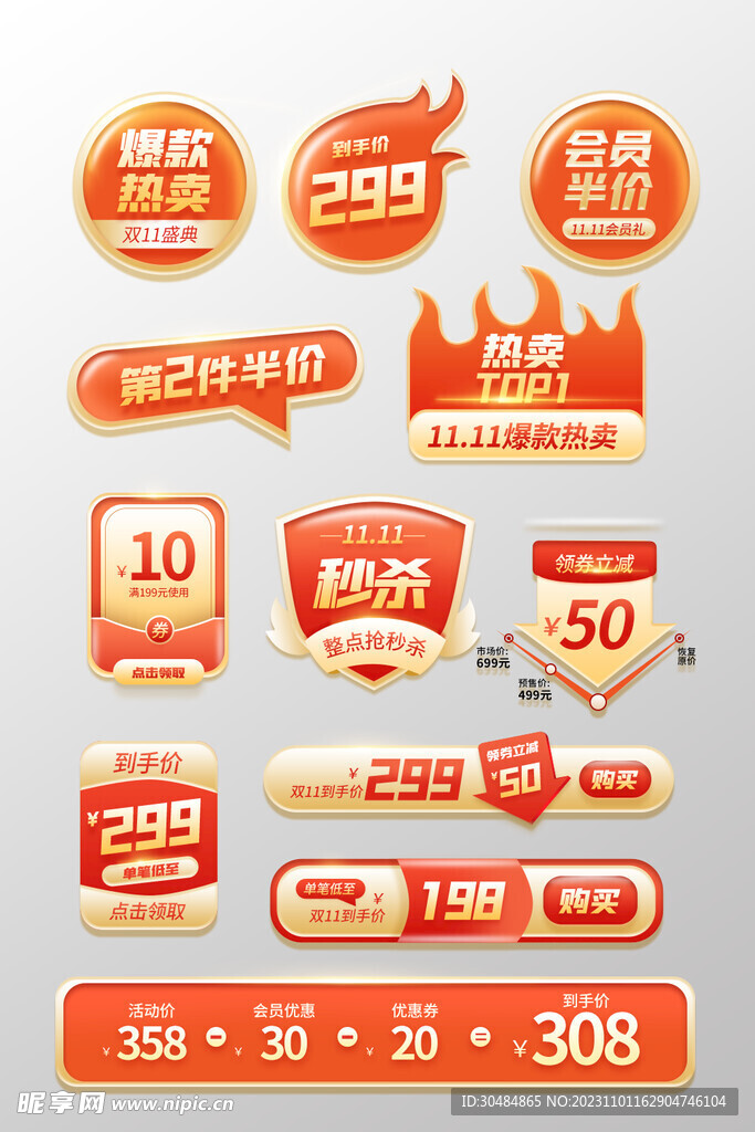 爆款热卖促销标签