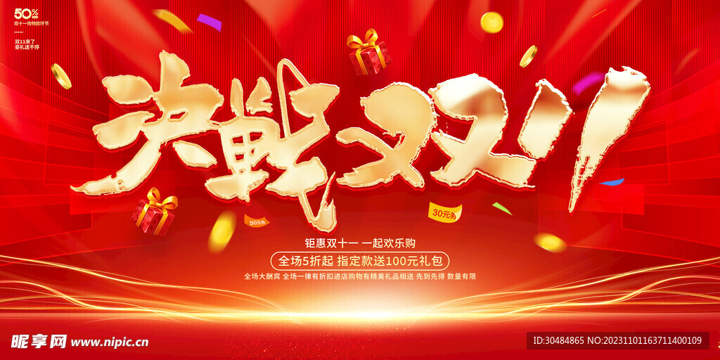 双十一