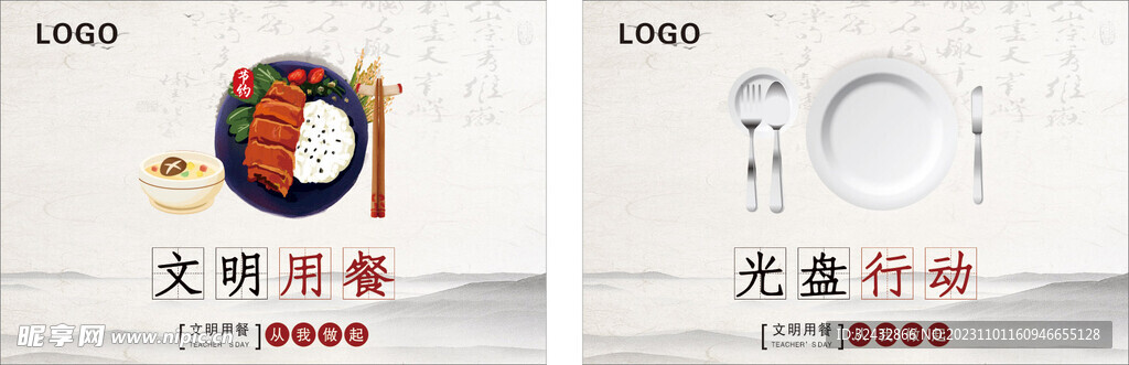 文明用餐 光盘行动
