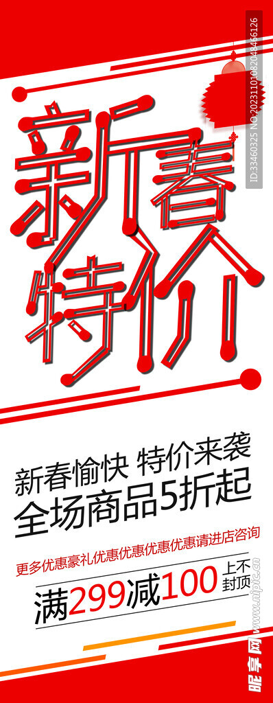 新春特价
