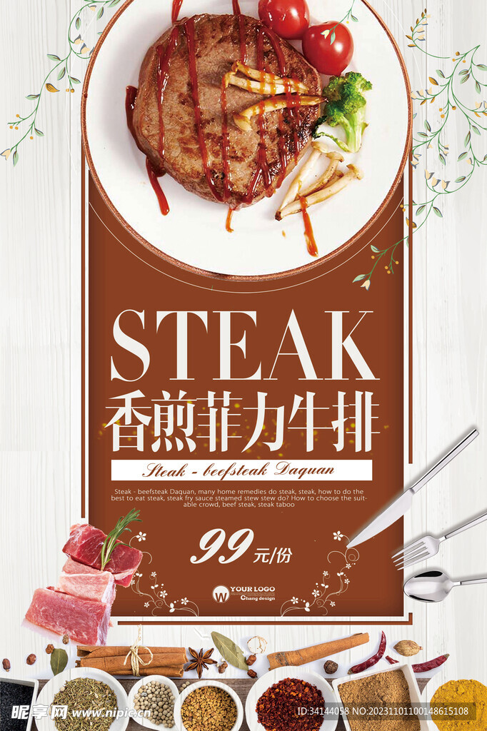 牛排海报