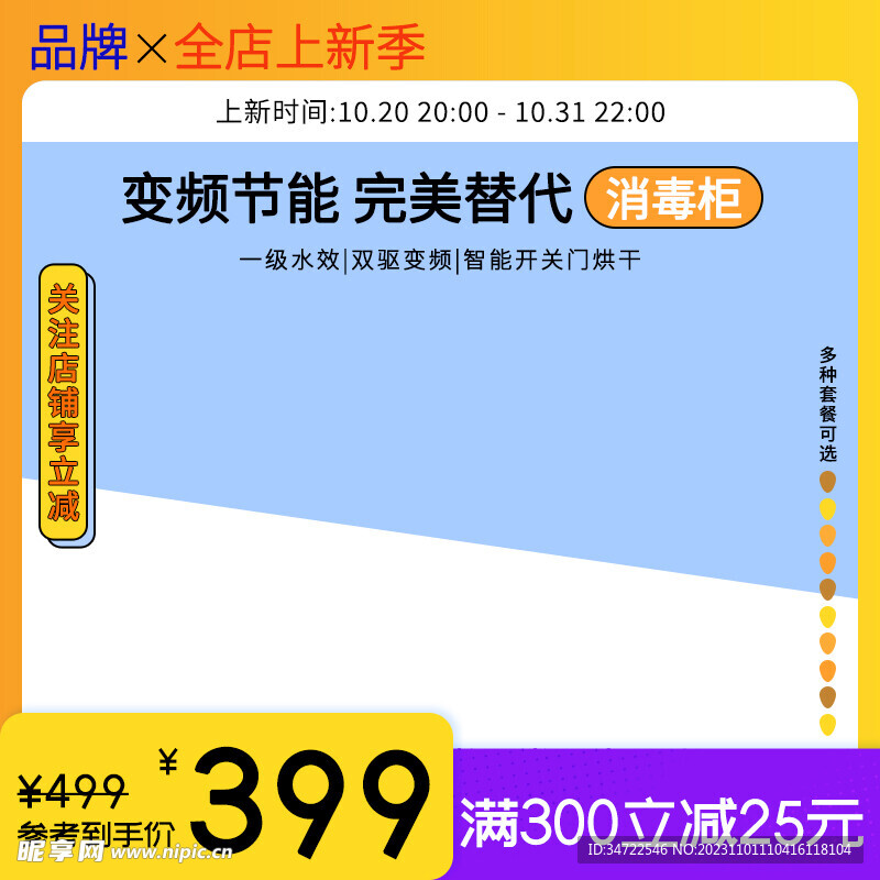 黄橙渐娈标签家用厨房电器洗碗机