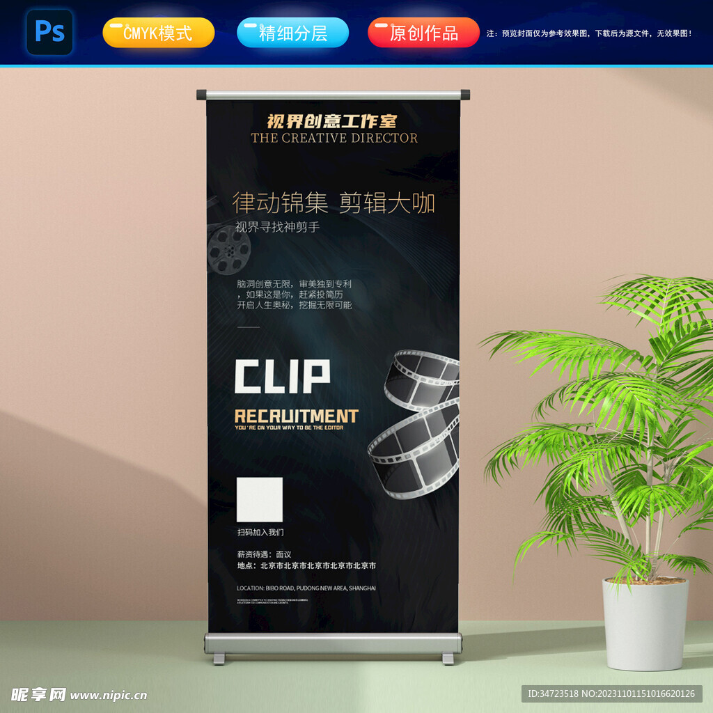 招聘海报 招聘展架 招聘广告 