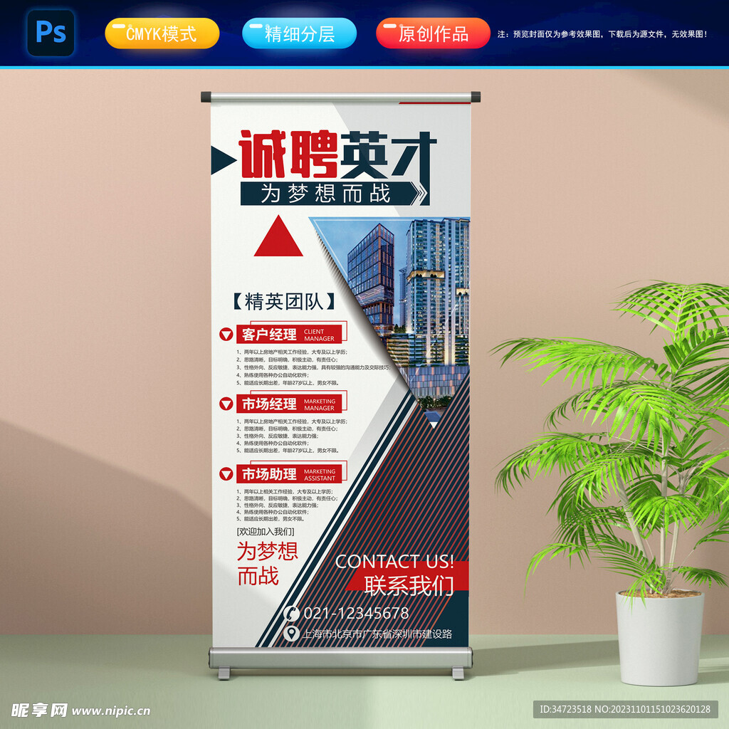 招聘展架