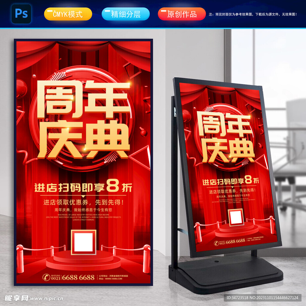 周年庆海报