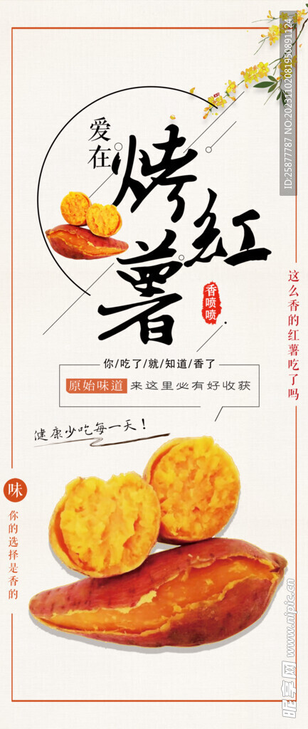 烤红薯展架